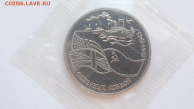 3р 1992г Северный Конвой пруф запайка, до 13.09 - О Конвой-1