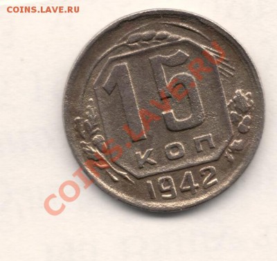 15 копеек 1942, оцените - сканирование0003