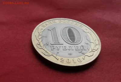 10 руб. Чеченская Республика аук. до 11.09.19г. 23:00 - IMG_20190908_155823