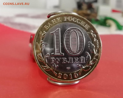 10 руб. Чеченская Республика аук. до 11.09.19г. 23:00 - IMG_20190908_160125