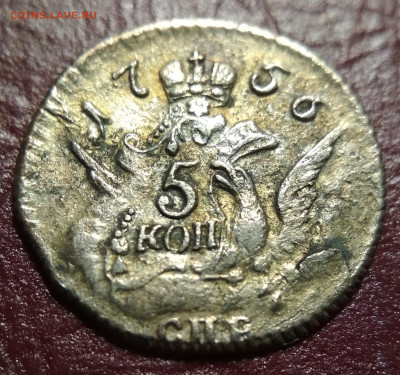 Re: 5 копеек 1756 облачник до 22:15 10.09.2019 по мск. - 1756