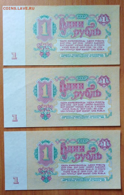 1 рубль 1961 года Зе 6514920-Зе 6514928 девять штук подряд - 1870