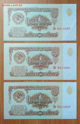 1 рубль 1961 года Зе 6514920-Зе 6514928 девять штук подряд - 1869