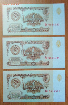 1 рубль 1961 года Зе 6514920-Зе 6514928 девять штук подряд - 1871