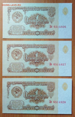 1 рубль 1961 года Зе 6514920-Зе 6514928 девять штук подряд - 1873