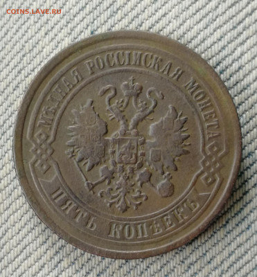 5 копеек 1872 ЕМ, до 11.09.19 22:00 по мск - IMG_20190809_165524