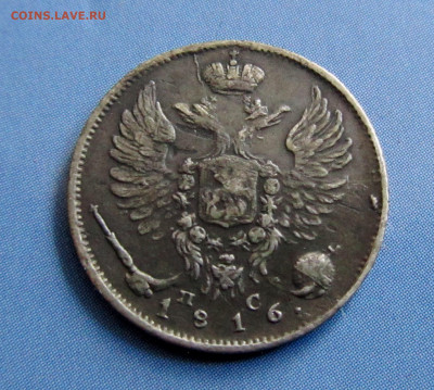 10 копеек 1816 год СПБ ПС. до 13.09.19 в 23.00 Мос. - IMG_4031.JPG