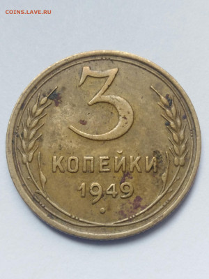 3 копейки 1949 года (шт.1.12) - IMG_20190906_144249_resized_20190906_030549943