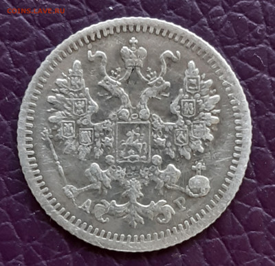 5 копеек 1901 АР  до 22:15 10.09.2019 по мск. - 1901ар.