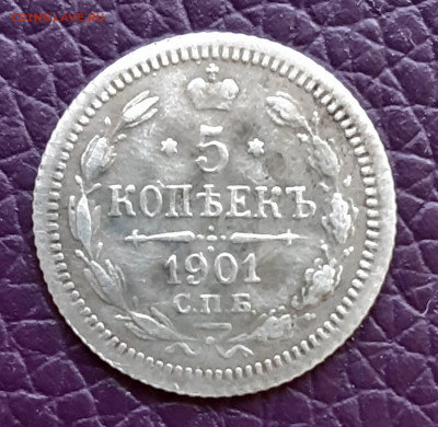 5 копеек 1901 АР  до 22:15 10.09.2019 по мск. - 1901 ар