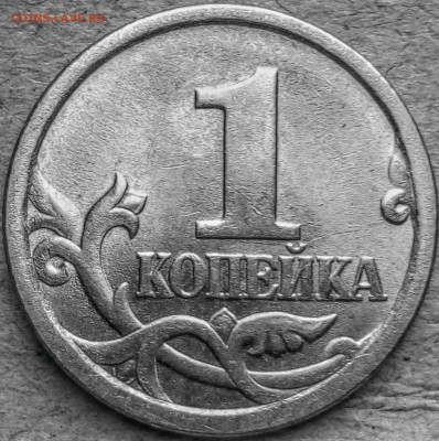 1 коп.2006сп царапина штемпеля.душка буквы "й" на шампуре"=] - IMG_20190908_160052~3