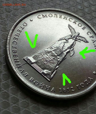 5 руб. 2012 Смоленское сражение 3 брака до 12.09.2019 - IMG_20190901_162136_20190901220213237