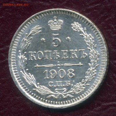 5 копеек 1908 ЭБ до 22:15 10.09.2019 по мск. - 8 эб.