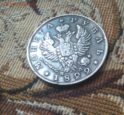 фикс рубль 1822 год реставрация - 2019-09-08_19-18-03