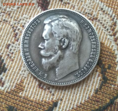 рубль 1901 год реставрация - 2019-09-08_19-26-52