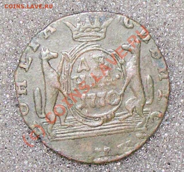 Сибирская Денга 1770 год КМ - Денга 1770 км 1