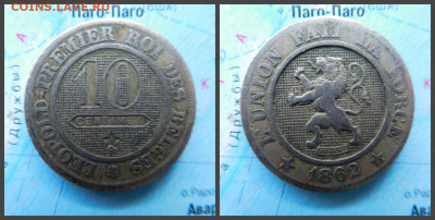 Бельгия 10 сантимов, 1862 - 24