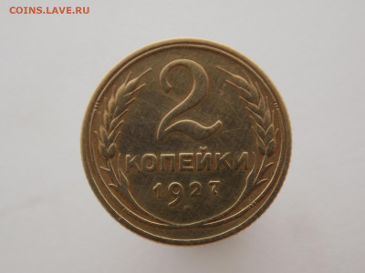 2 копейки 1927 - W9gOqj7o04Q[1]