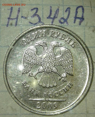 1 рубль 2009 м (магнит) все 13 разновиды по А.С  до 10.09.19 - 20190730_194420-1