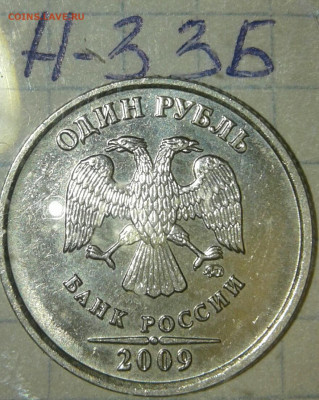 1 рубль 2009 м (магнит) все 13 разновиды по А.С  до 10.09.19 - 20190730_195026-1