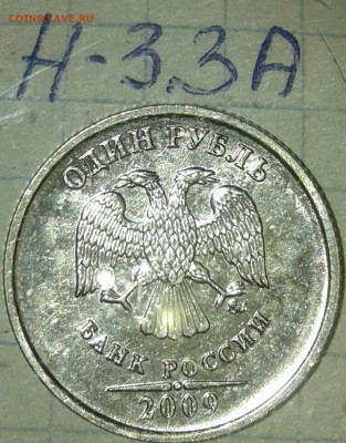 1 рубль 2009 м (магнит) все 13 разновиды по А.С  до 10.09.19 - 20190730_195503-1