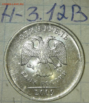 1 рубль 2009 м (магнит) все 13 разновиды по А.С  до 10.09.19 - 20190730_195741-1