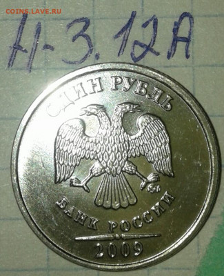 1 рубль 2009 м (магнит) все 13 разновиды по А.С  до 10.09.19 - 20190730_200014-1