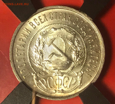 50 копеек 1922 года ПЛ MS 61 - IMG_4308