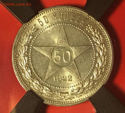 50 копеек 1922 года ПЛ MS 61 - IMG_4307