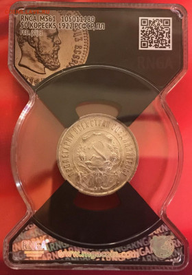 50 копеек 1922 года ПЛ MS 61 - IMG_4304