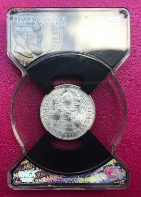 Полтинник 1925 ПЛ MS 63 - IMG_4410