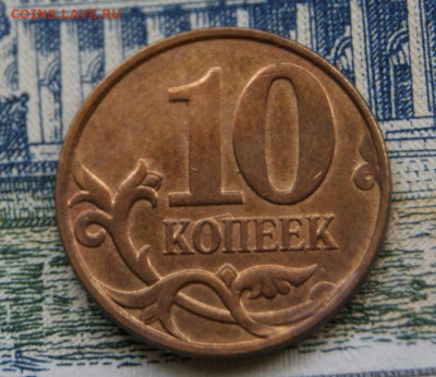 10 копеек 2010 м шт. Б6 редкие  до 10.09.2019 в 22-00 - 2010 м-Б6-р