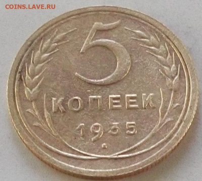 5 копеек 1935 Нов тип до 13.09.2019 в 22.00 по мск - 048.JPG