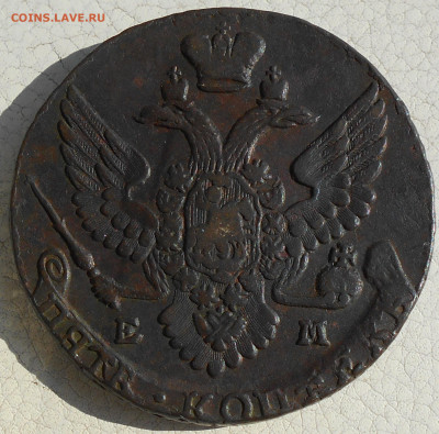 5 копеек 1791,92гг. ЕМ, до 12.09., в 22.00 МСК. - DSCN5438.JPG