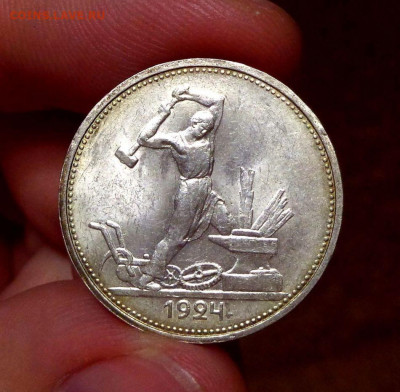 50 КОПЕЕК 1924 = ТР = МЕШКОВОЙ = UNC = До 10.09.2019 в 22:00 - DSC00339.JPG