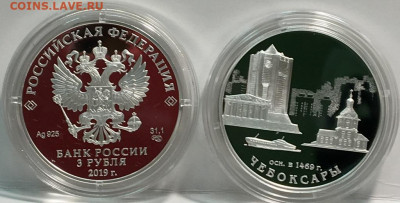 3 рубля 550 лет Чебоксары - IMG_0446.JPG