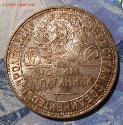 Один полтинник 1925 г.До 14.09.2019 г.в 22-00 мск. - 26