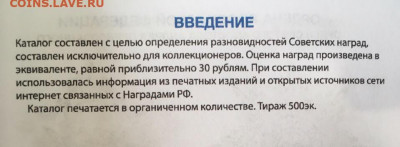 Каталог наград России, фикс - введение