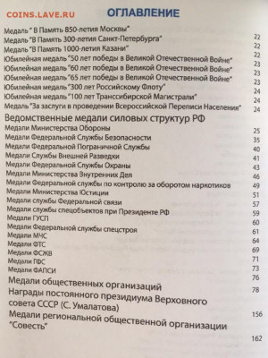 Каталог наград России, фикс - 002