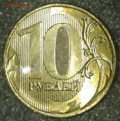 С блеском (14штук) 10 коп, 1-2-10 рублей , до 10.09.19 - 20190908_220039-1