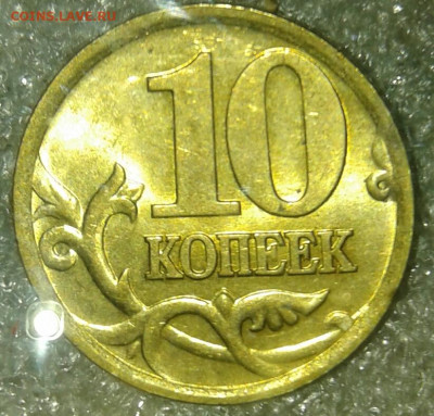 С блеском (14штук) 10 коп, 1-2-10 рублей , до 10.09.19 - 20190908_221259-1