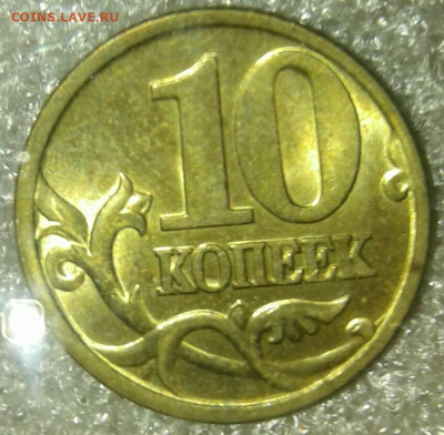 С блеском (14штук) 10 коп, 1-2-10 рублей , до 10.09.19 - 20190908_221337-1