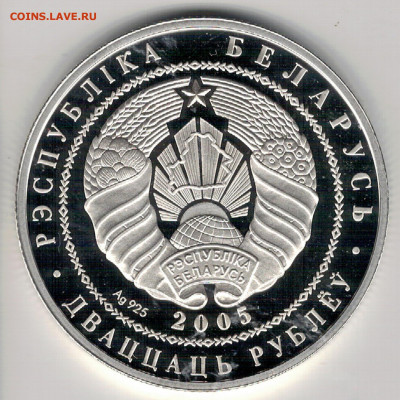 Ag Беларусь 20 рублей 2005 до 13.09.2019 в 22.00мск (Е393) - 5-белар1