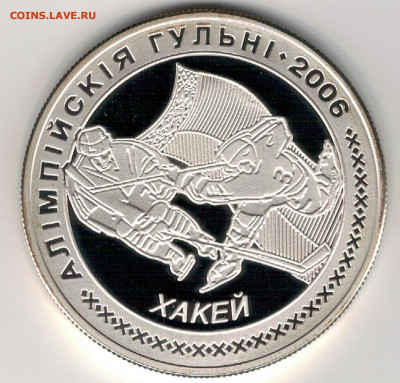 Ag Беларусь 20 рублей 2005 Хоккей 13.09.19 в 22.00 (Д377) - 5-б05