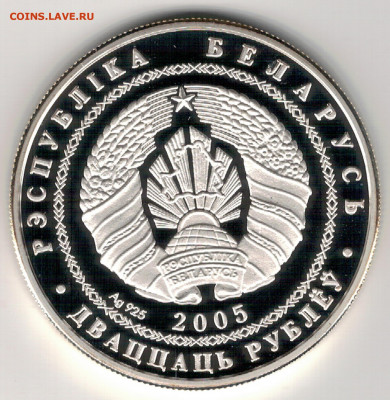 Ag Беларусь 20 рублей 2005 Хоккей 13.09.19 в 22.00 (Д377) - 5-б05а