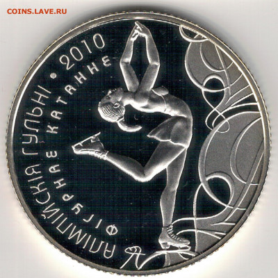 Ag Беларусь 20 рублей 2008 Фигуристка 13.09.19 в 22ч (Д989) - 5-б