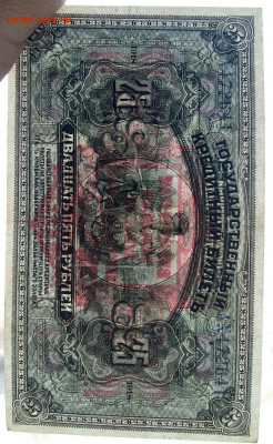 25 рублей 1918 г. (печать красная). До 14.09.19г в 22.15 МСК - 2019-04-16 22.03.40