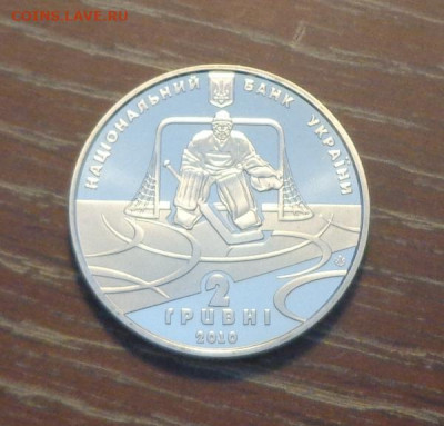 УКРАИНА - 2гр. 100 ЛЕТ ХОККЕЮ до 15.09, 22.00 - Украина 2 гр 100 лет хоккею_2