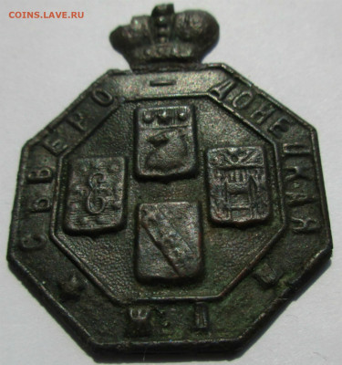 Знак "Северо-Донецкая ЖД".короткий до 10.09.2019г. МСК 22-00 - 005.JPG