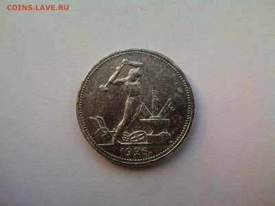 50 копеек 1926г., до 11.09.2019г. - IMG_20190812_081311_thumb